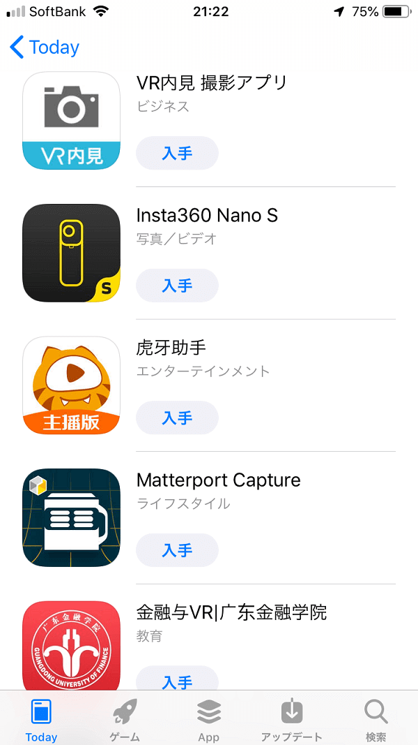 insta360sのアプリ